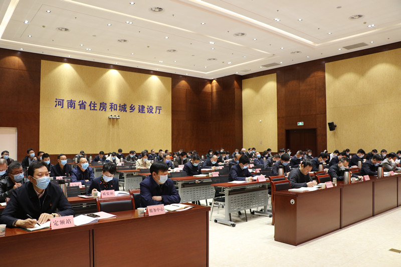 省住房城乡建设厅召开2021年 全面从严治党工作会议