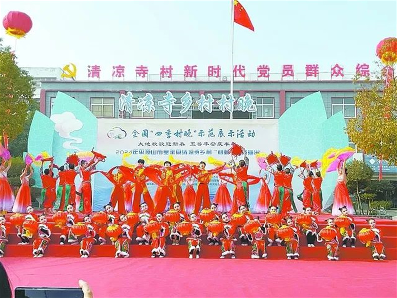“村晚”：一场众乐乐的文旅盛宴