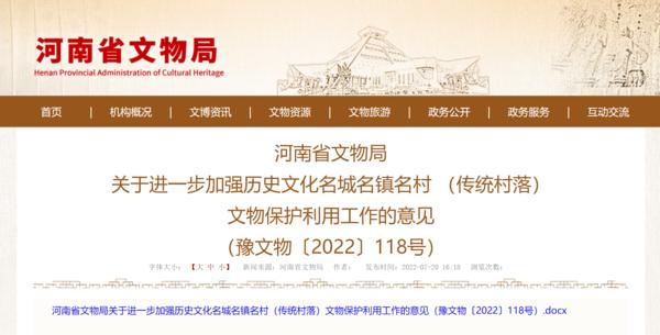 河南加强历史文化名城名镇名村文物保护利用