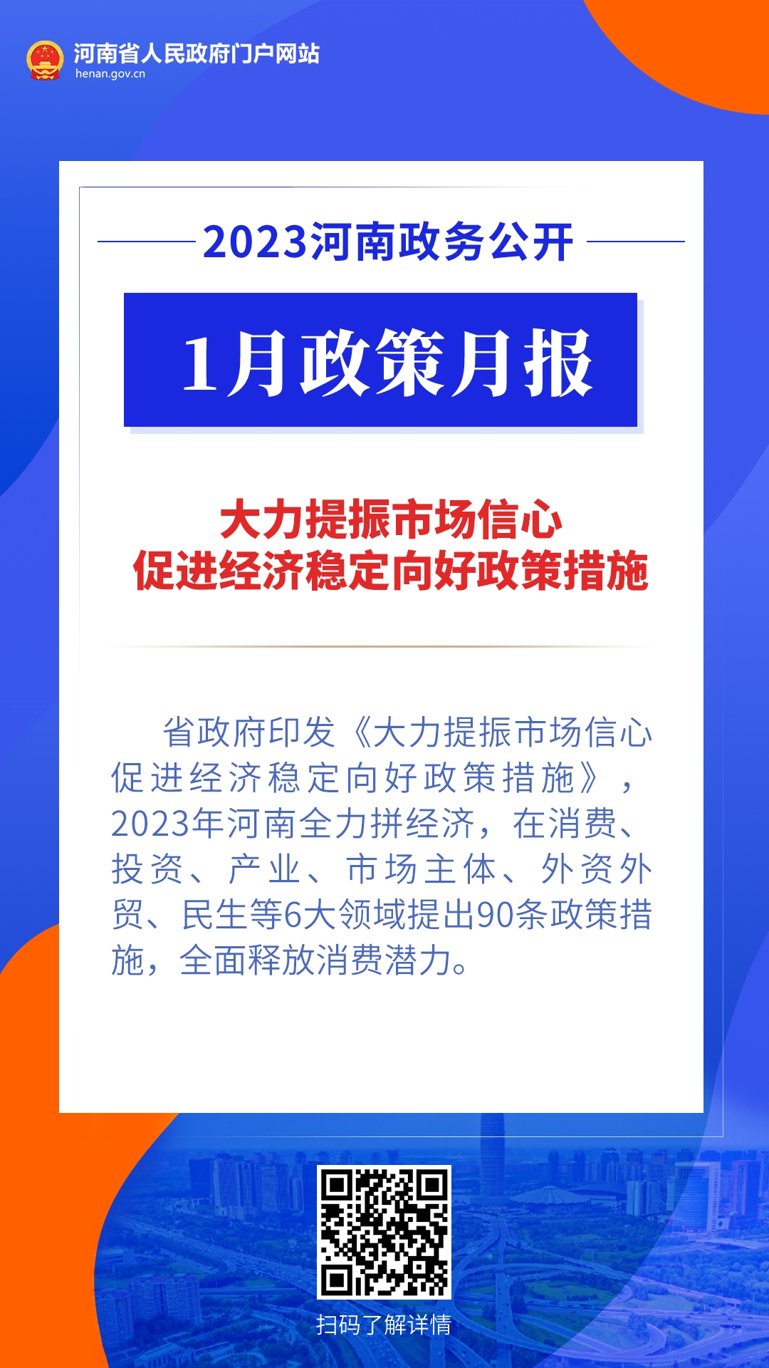 年终盘点丨@河南人 2023，“政”好遇见 · 经济篇