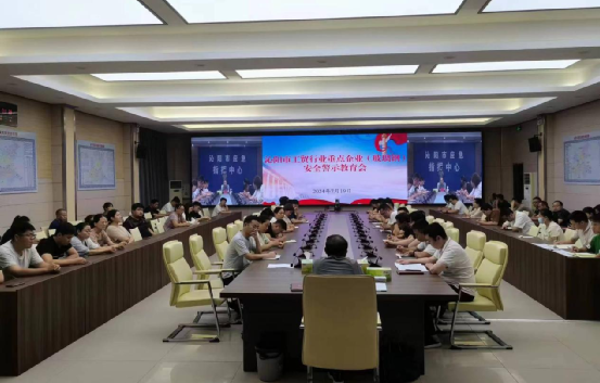 精准聚焦突出风险 深入开展警示教育——沁阳市召开工贸行业使用危险化学品重点企业安全警示教育会议