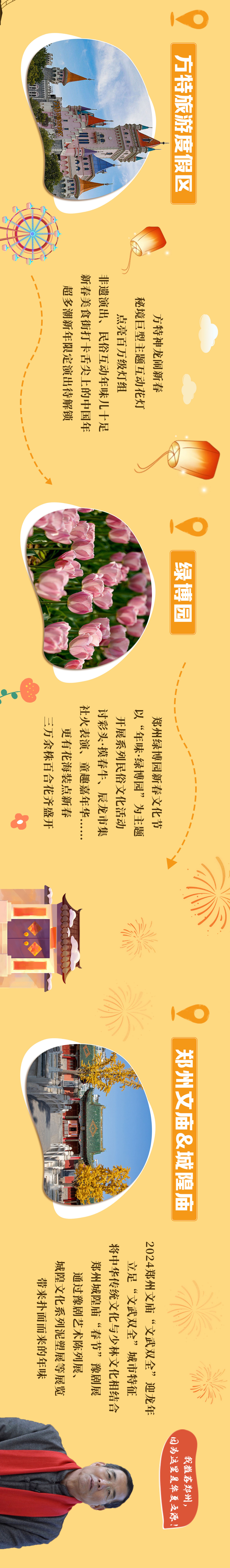 春节去哪玩？城市推荐官带你游郑州