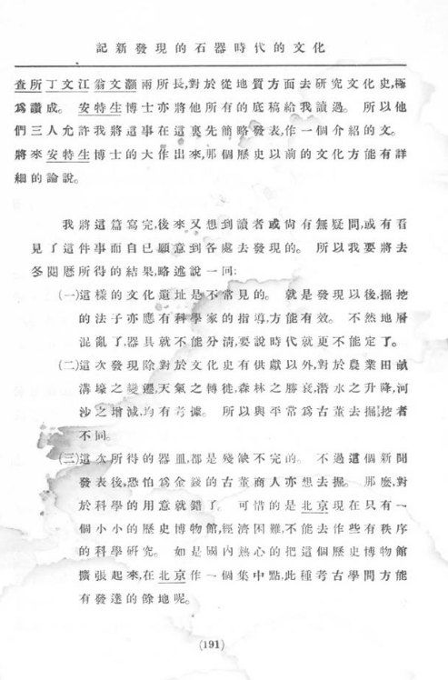 中国现代考古学史上的第一篇考古简报