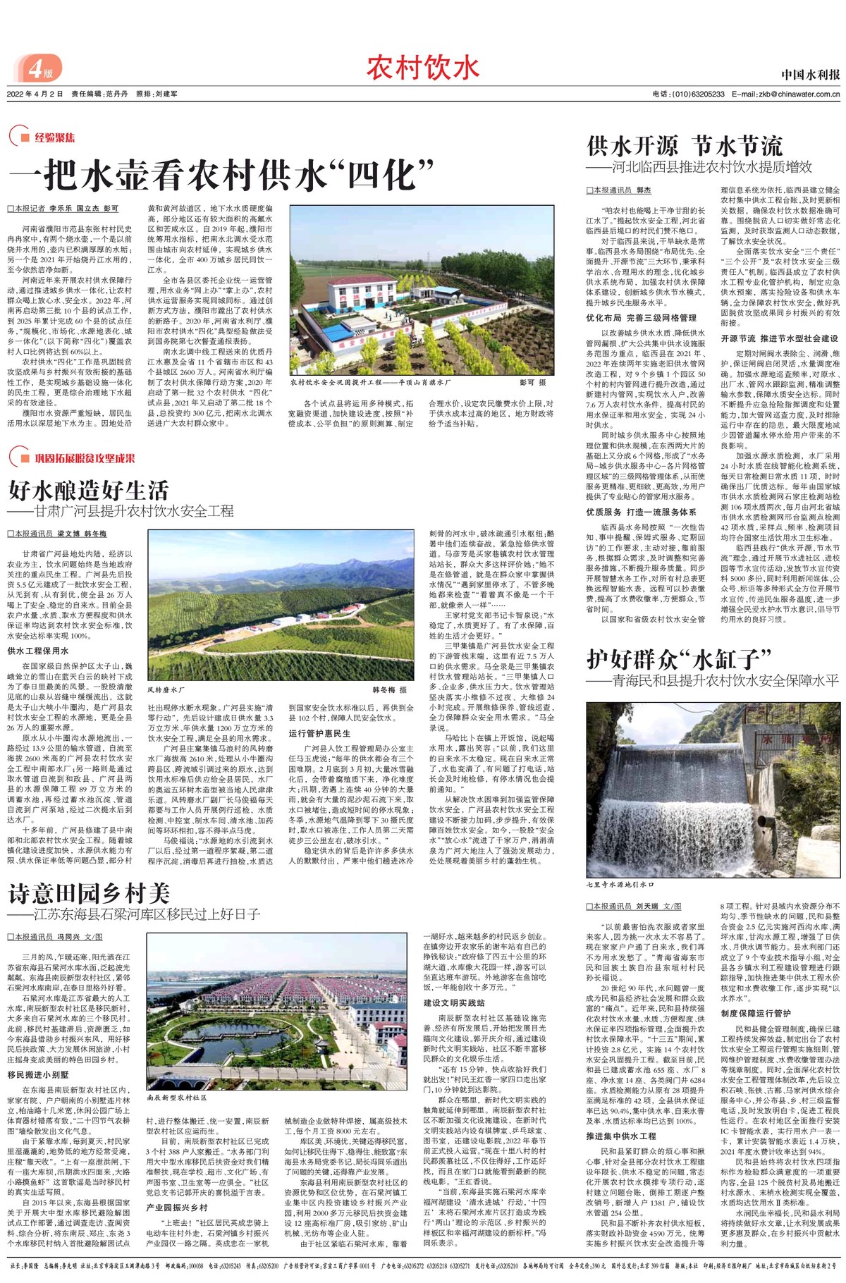 中國水利報：一把水壺看農村供水“四化”