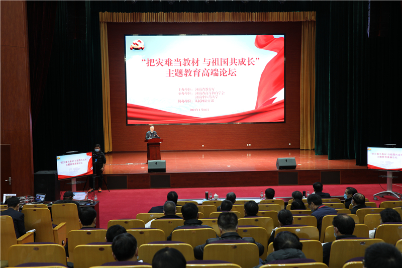 “把灾难当教材 与祖国共成长”主题教育高端论坛在郑州召开