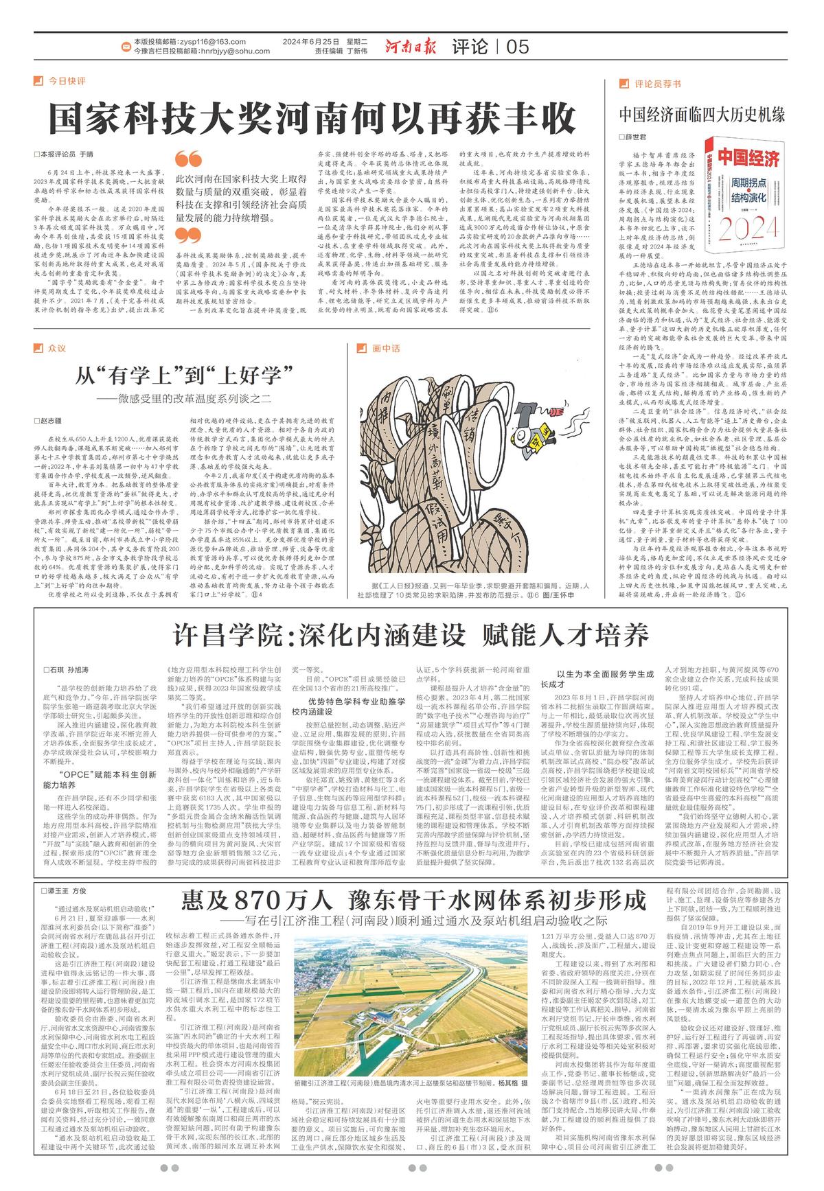河南日报：惠及870万人 豫东骨干水网体系初步形成 ——写在引江济淮工程（河南段）顺利通过通水及泵站机组启动验收之际