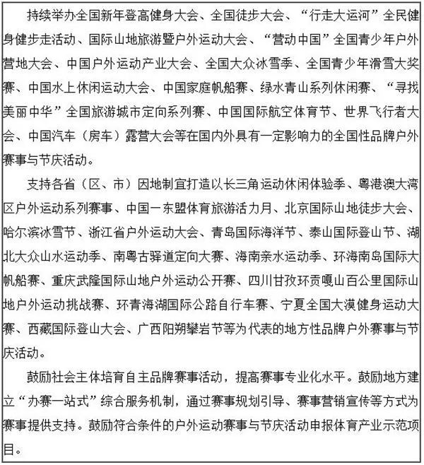 《户外运动产业发展规划（2022—2025年）》印发
