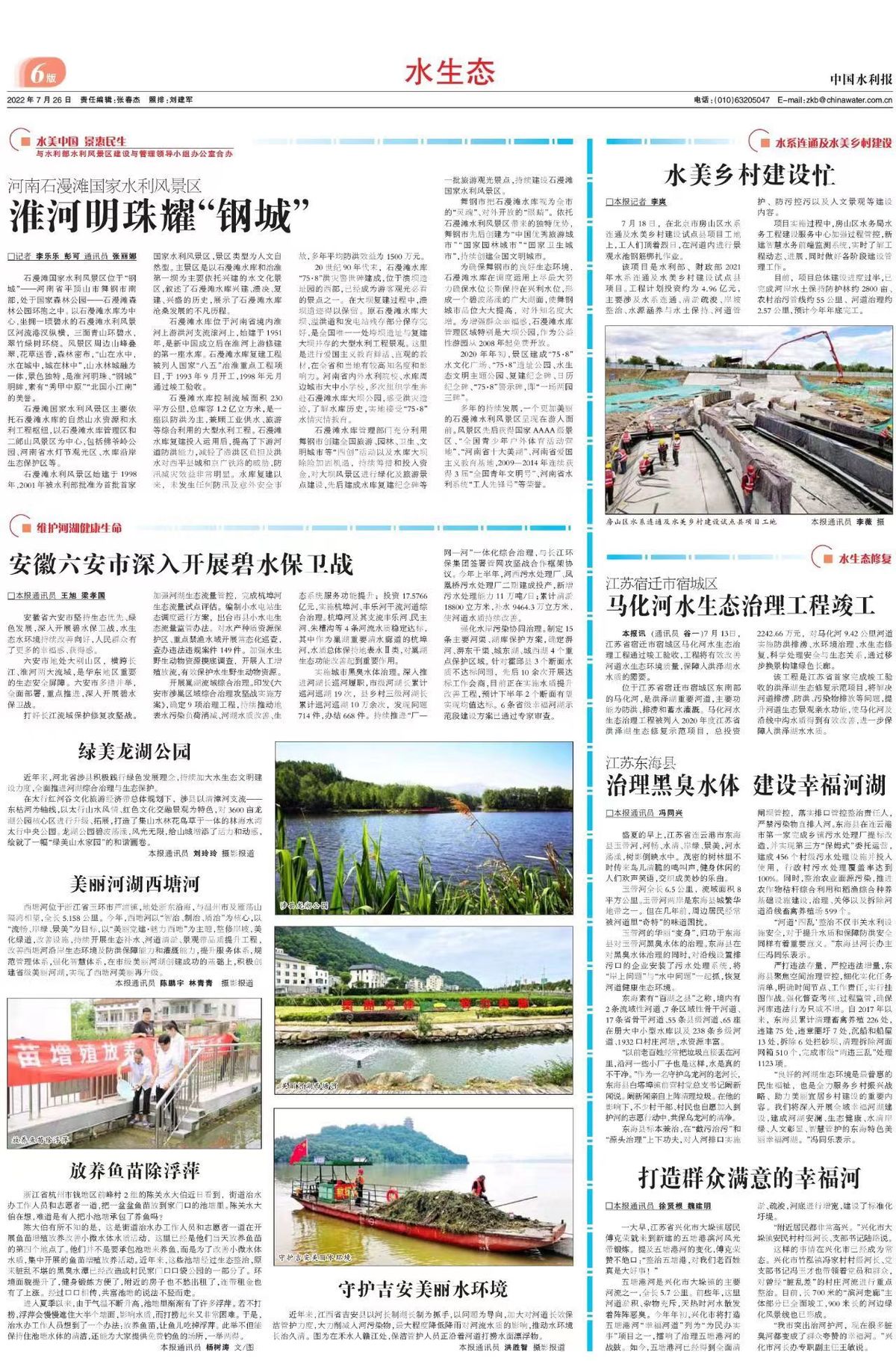 中国水利报：淮河明珠耀“钢城”