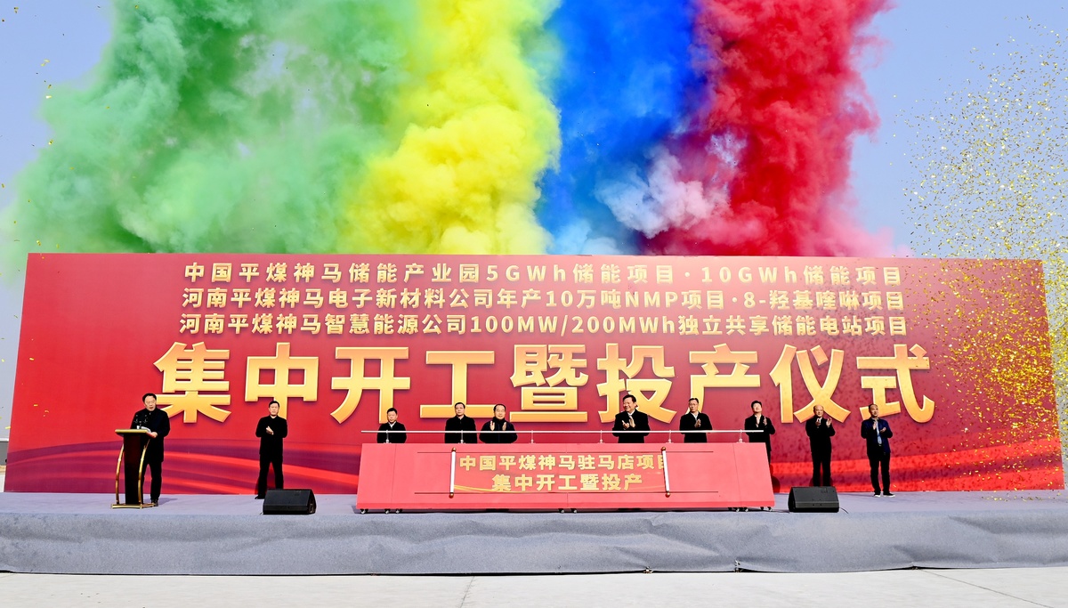 平煤神马集团：聚链成势 “新新”项荣