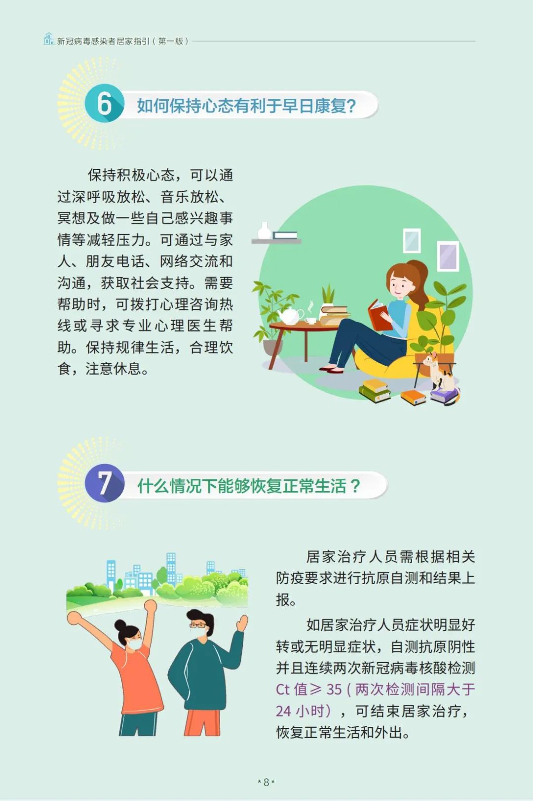 阳了怎么居家？国家卫健委发布指引