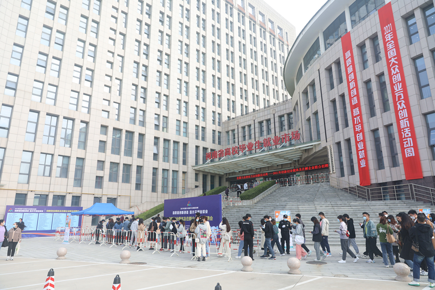 2021年全国大众创业万众创新活动周——创新创业载体及在孵企业联合招聘会举办