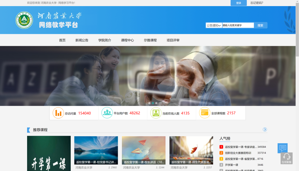 河南农业大学智慧校园建设风采