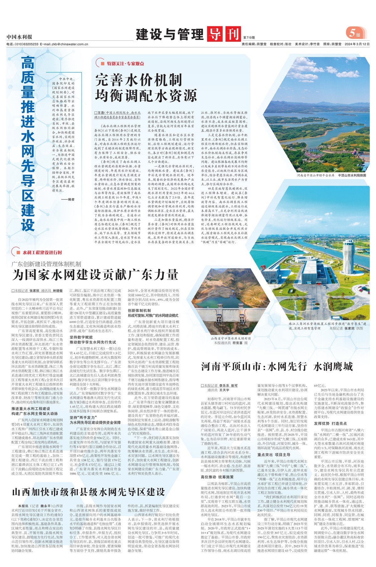 中国水利报：河南平顶山市：水网先行  水润鹰城