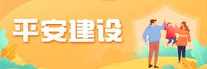 决胜扫黑除恶收官年专栏