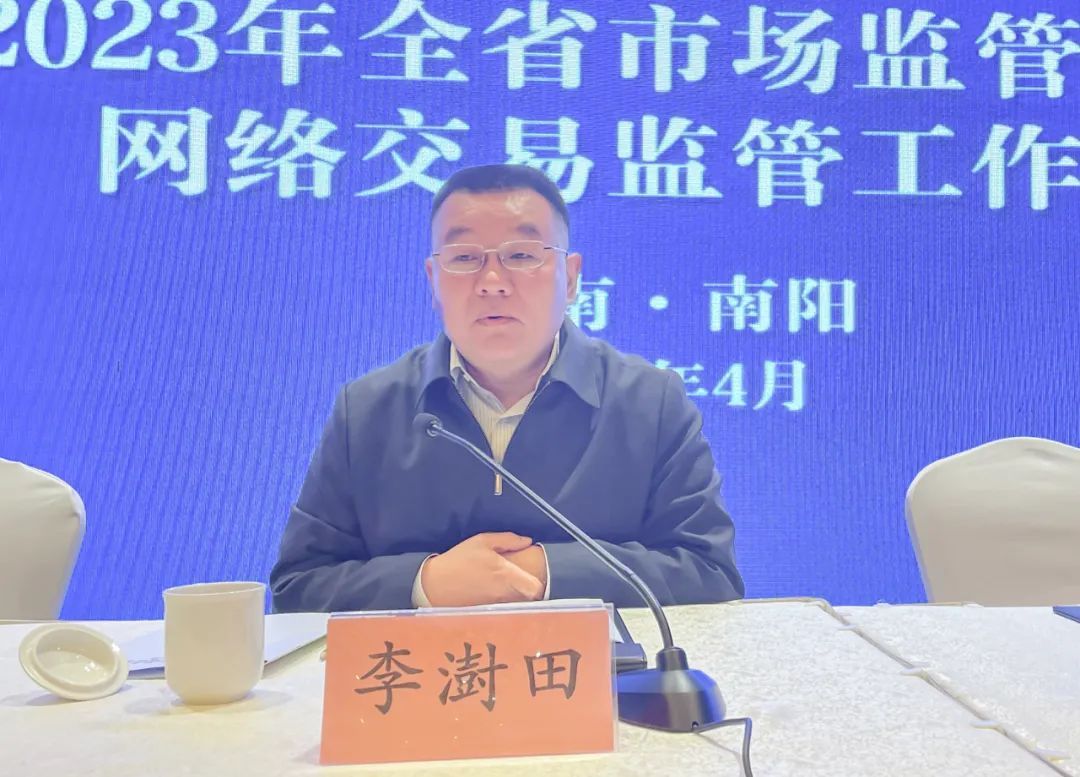 全省市场监管系统网络交易监管工作会议<br>暨房地产市场秩序专项整治工作推进会召开 全省市场监管系统网络交易监管工作会议<br>暨房地产市场秩序专项整治工作推进会召开