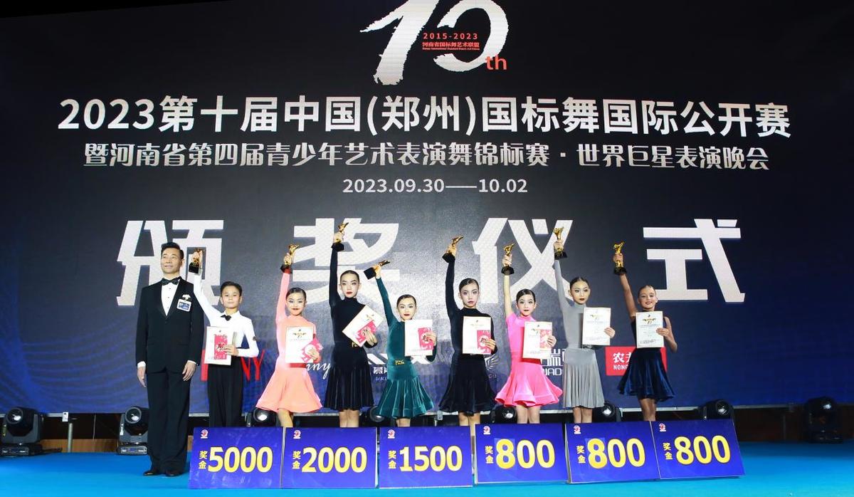 第十届（中国·郑州）国标舞国际公开赛圆满结束