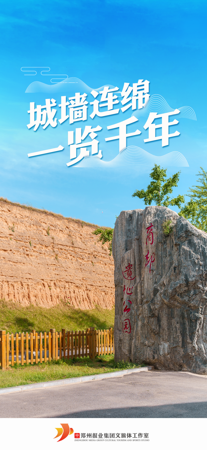 郑州报业集团文旅体工作室：深挖郑州文化+旅游+体育的宝藏