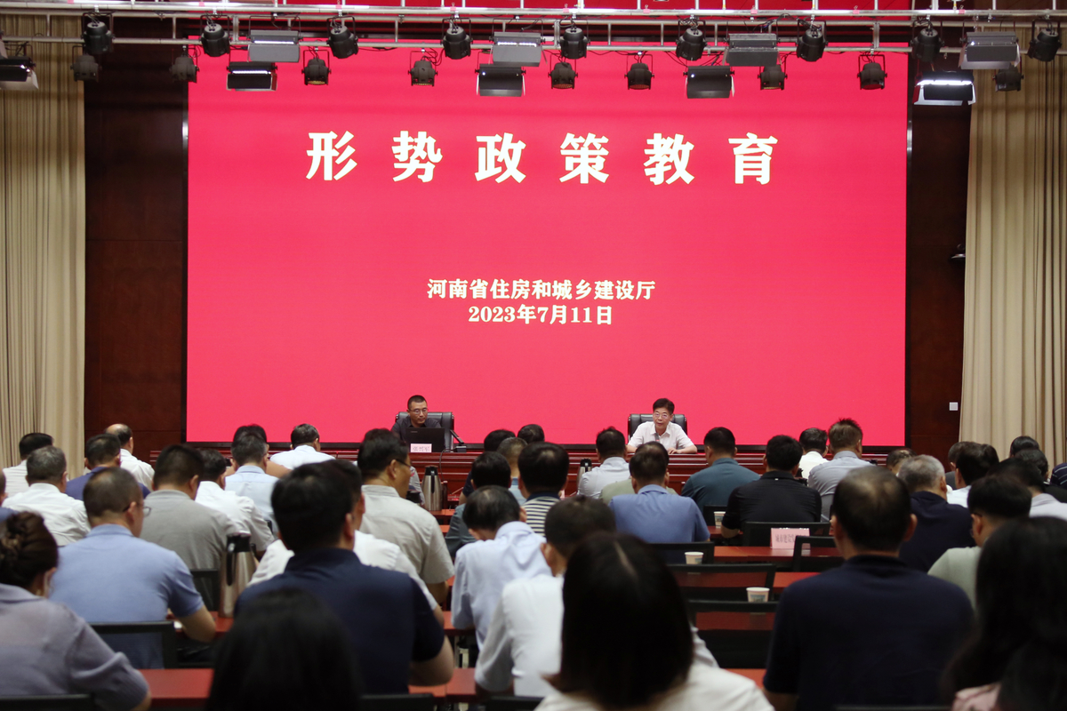 省住房城乡建设厅开展国情和形势政策专题讲座