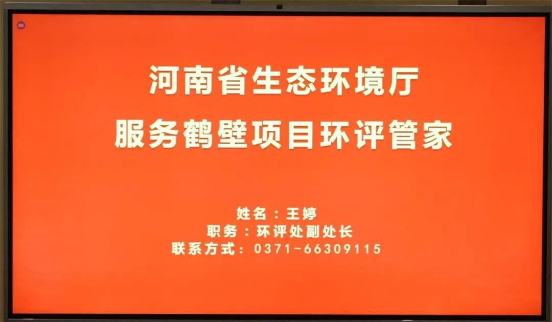 省生态环境厅成功举办环评助企帮扶首场活动