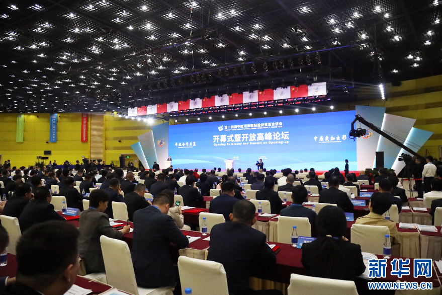 第十四届中国河南国际投资贸易洽谈会在郑州开幕