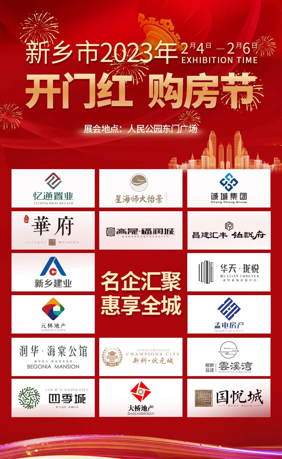 全城瞩目，新乡市2023年“开门红 购房节”盛大开幕！