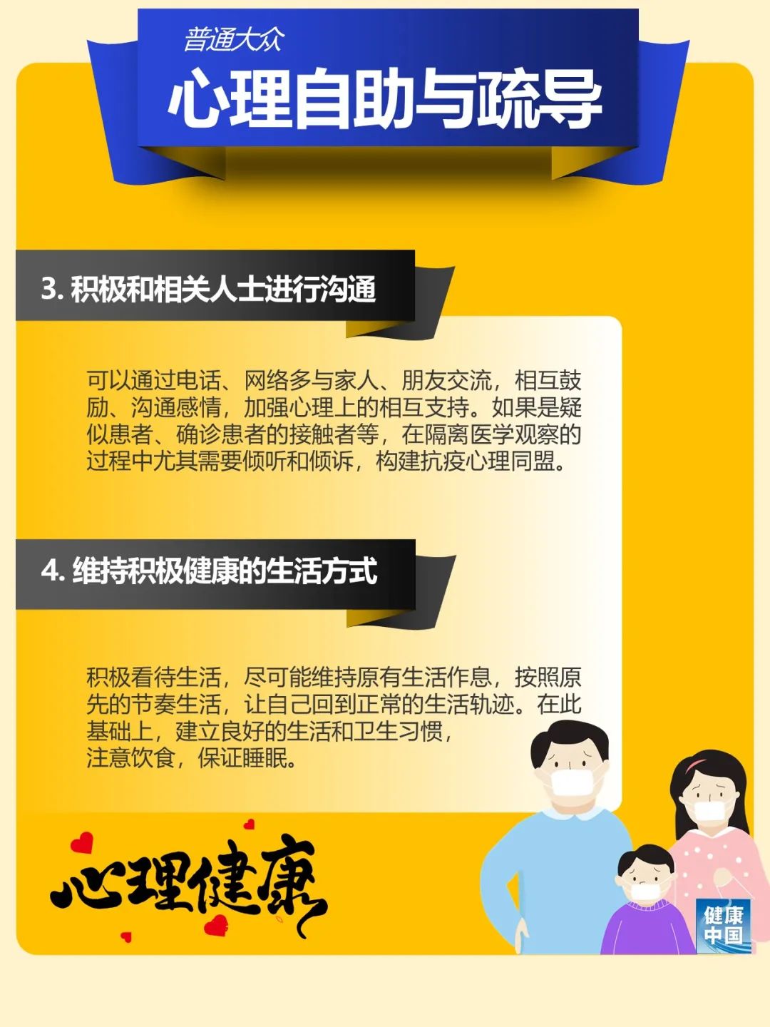 疫情面前这些常见心理问题对照可自查