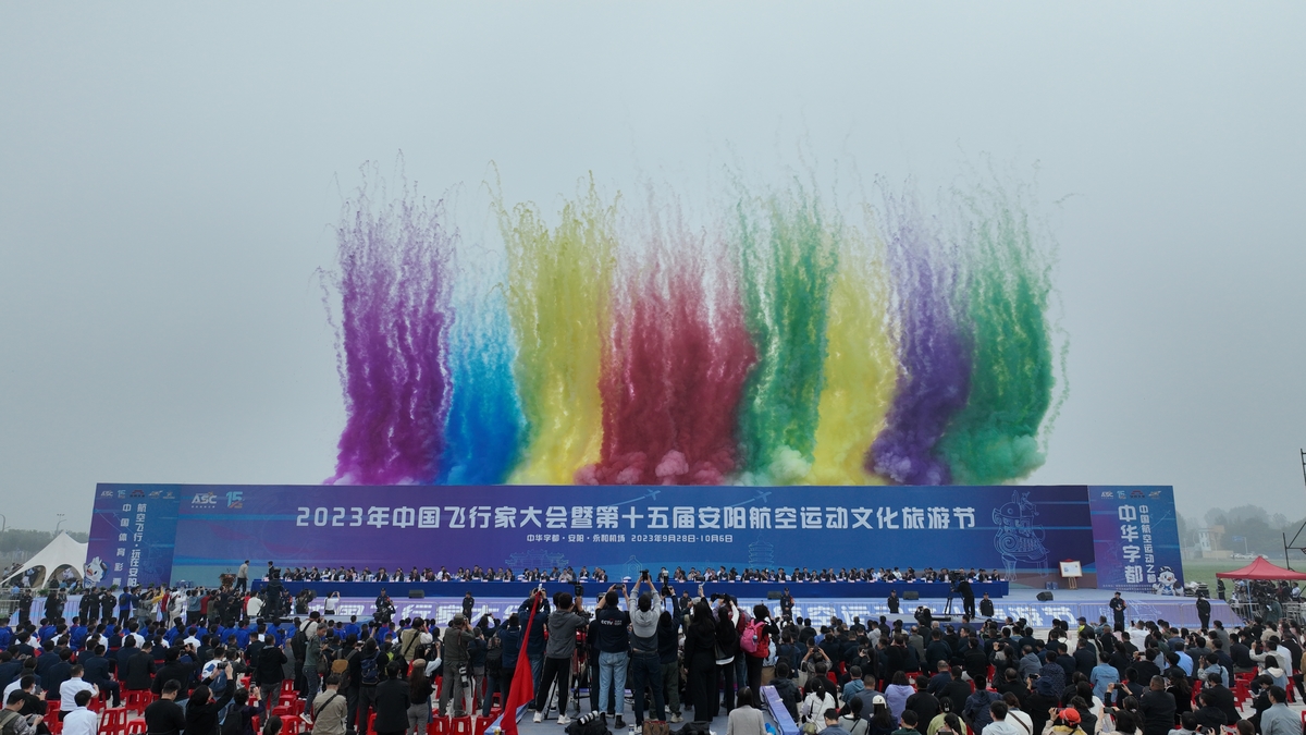 第十五届安阳航空运动文化旅游节开幕