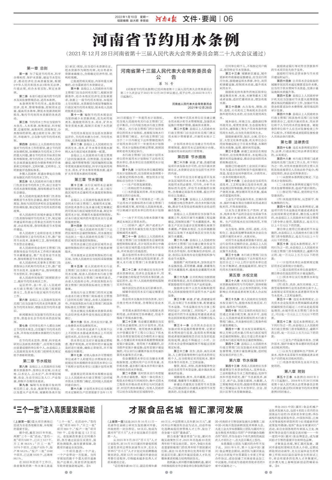 河南日报：《河南省节约用水条例》