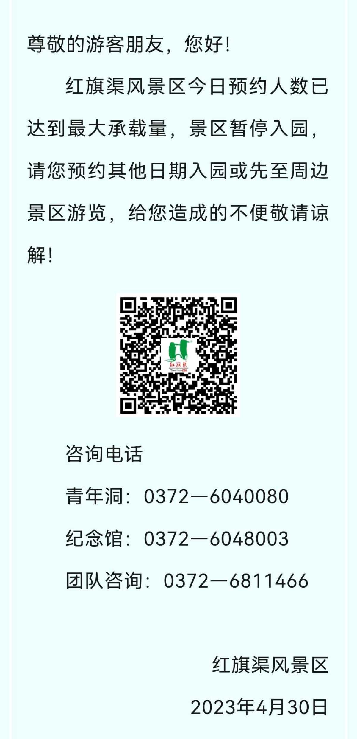河南多个景区停售限流 部分景区5月1日门票也已约满