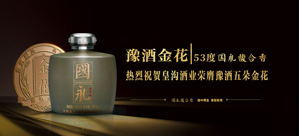 皇沟馥合香助兴家乡情 这个中秋我的家乡特别香