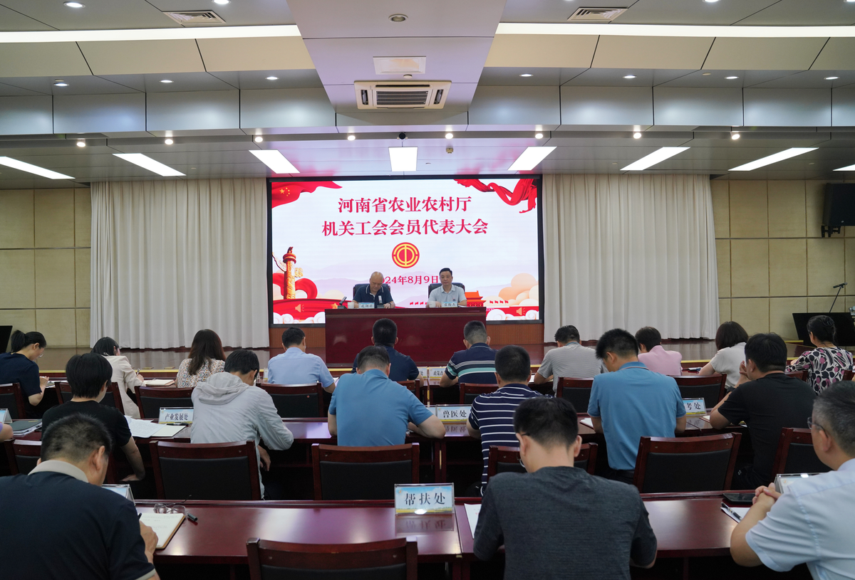 省农业农村厅召开厅机关工会会员代表大会