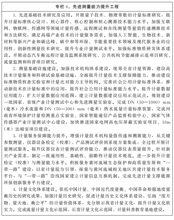 河南省人民政府关于印发河南省“十四五”市场监管现代化规划的通知