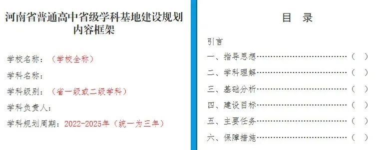 三大板块六大内容十大行动，学科基地建设规划的《内容框架》来了！