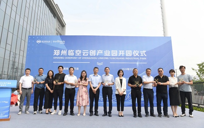 郑州临空云创产业园企业入驻暨企业家俱乐部启动仪式圆满举行