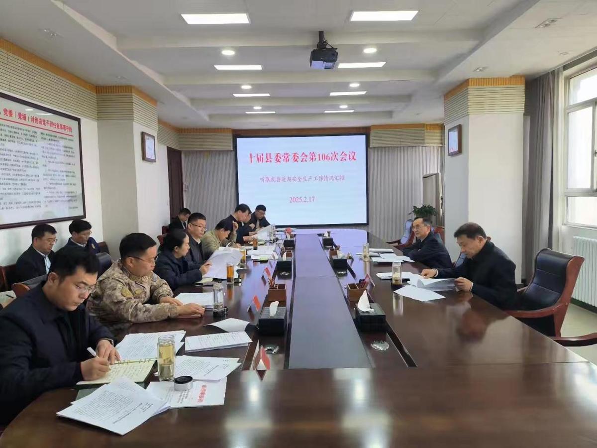 台前县组织召开十届县委常委会第106次会议 研究部署近期安全生产工作