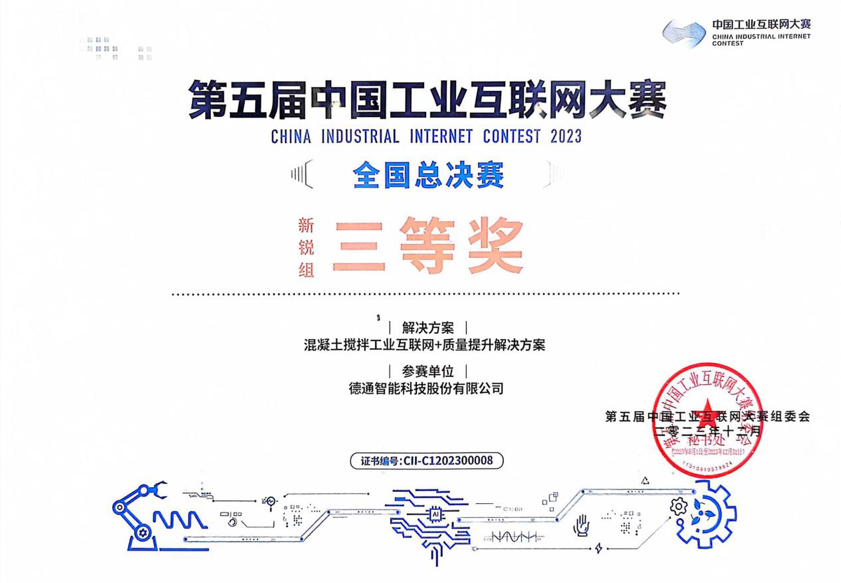 我省企业荣获中国工业互联网大赛总决赛新锐组三等奖
