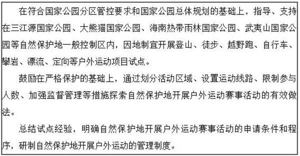 《户外运动产业发展规划（2022—2025年）》印发
