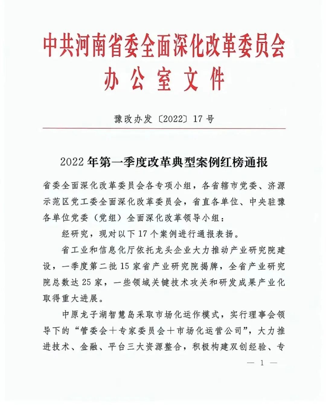 河南省市场监管局推行个体工商户智能审批获省委改革办红榜通报表彰