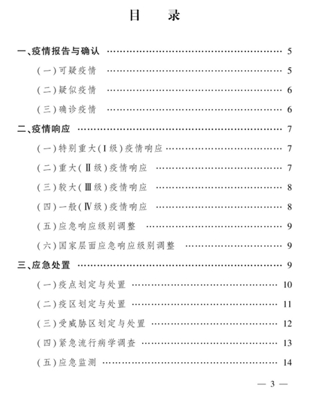 农业农村部关于印发《非洲猪瘟疫情应急实施方案（2020年第二版）》的通知