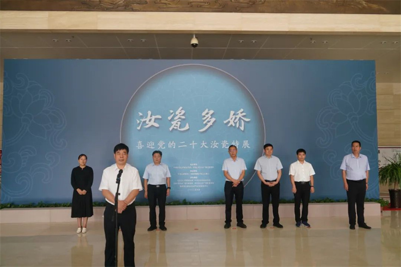 【行走河南·读懂中国】<br>平顶山“汝瓷多娇——喜迎党的二十大汝瓷特展”开展