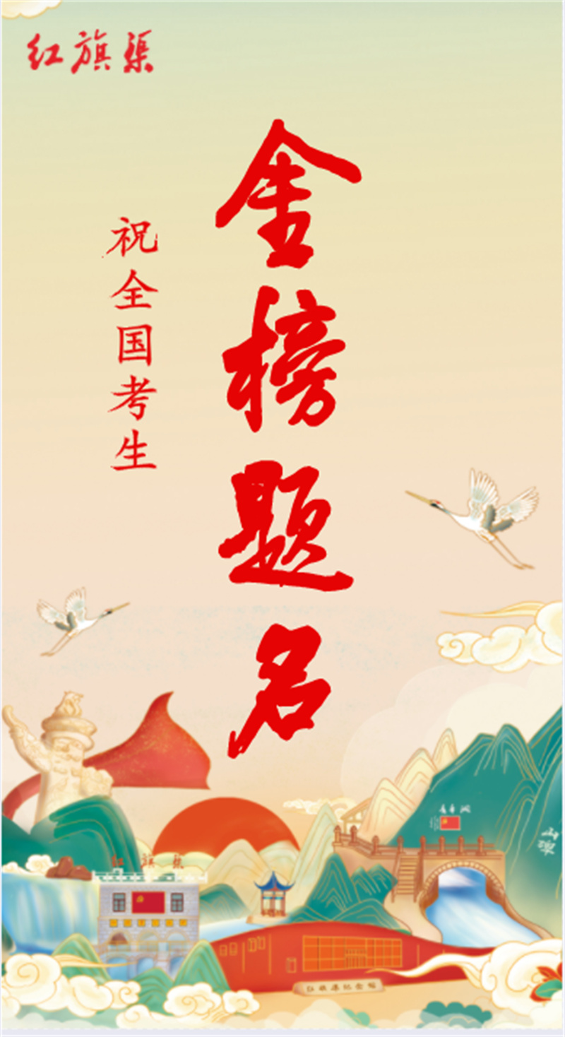 【行走河南·读懂中国】红旗渠祝全国考生金榜题名