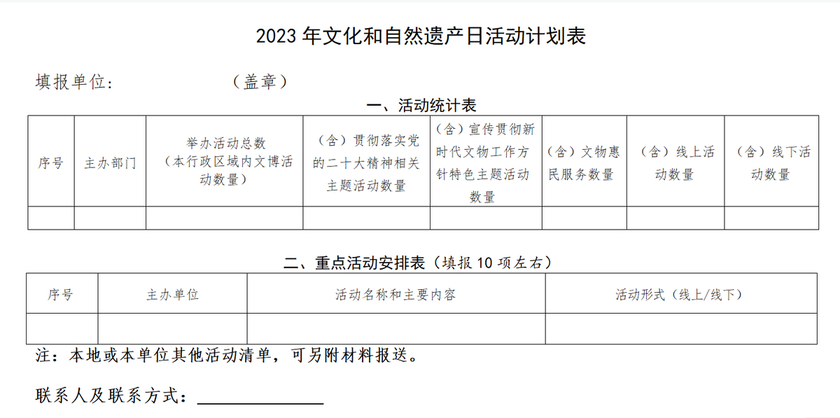 国家文物局印发《关于开展2023年文化和自然遗产日活动的通知》