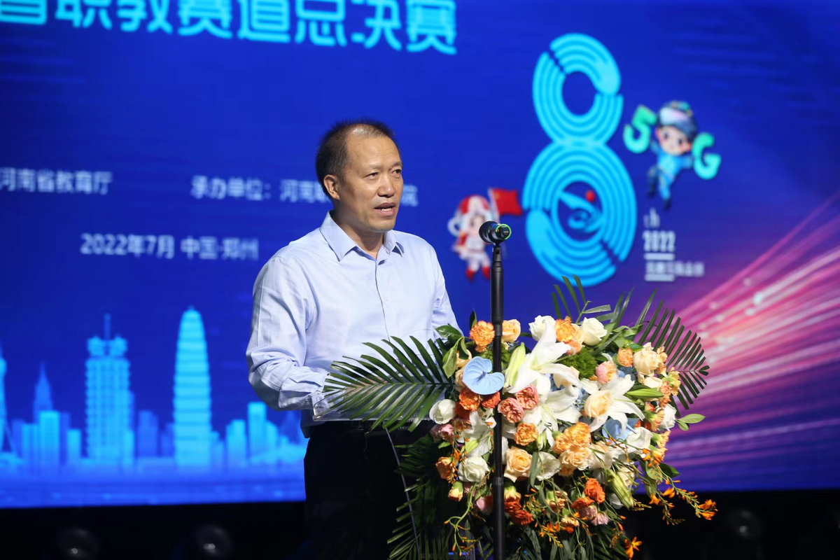 2022年河南省“互联网+”大学生创新创业大赛职教赛道现场决赛开幕式举行