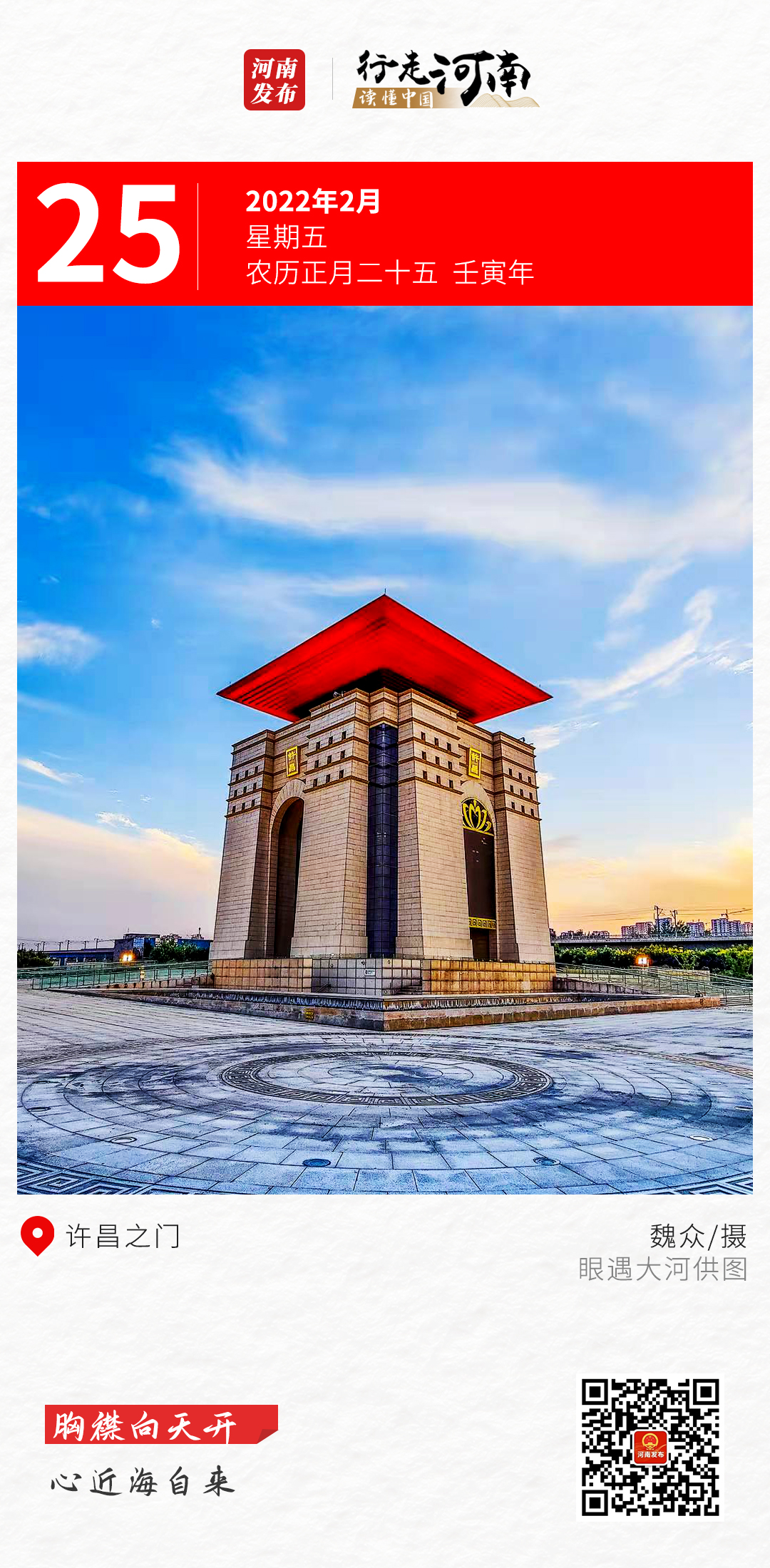 【行走河南 读懂中国】胸襟向天开，心近海自来