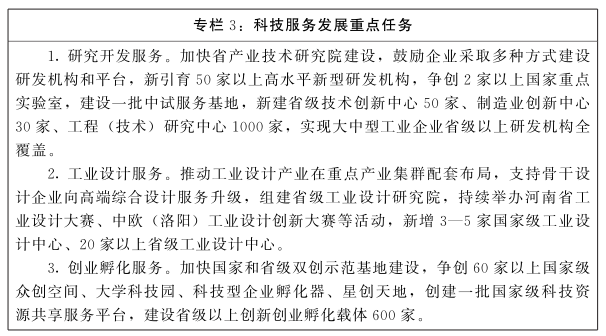 河南省人民政府關于印發河南省“十四五”制造業高質量發展規劃和現代服務業發展規劃的通知