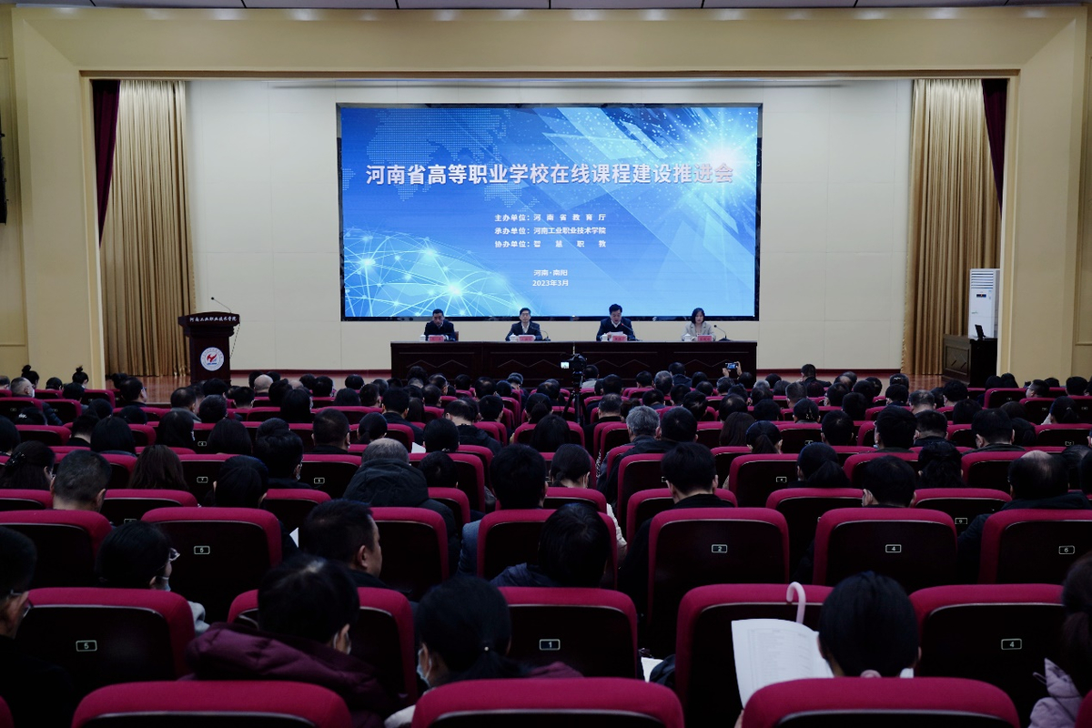河南省高等职业学校在线课程建设推进会召开