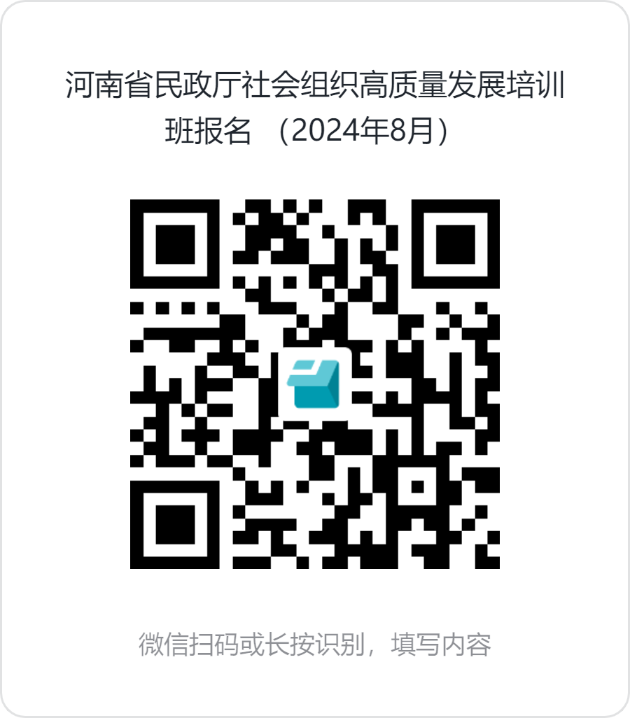 河南省民政厅关于举办全省性社会组织高质量发展培训班的通知