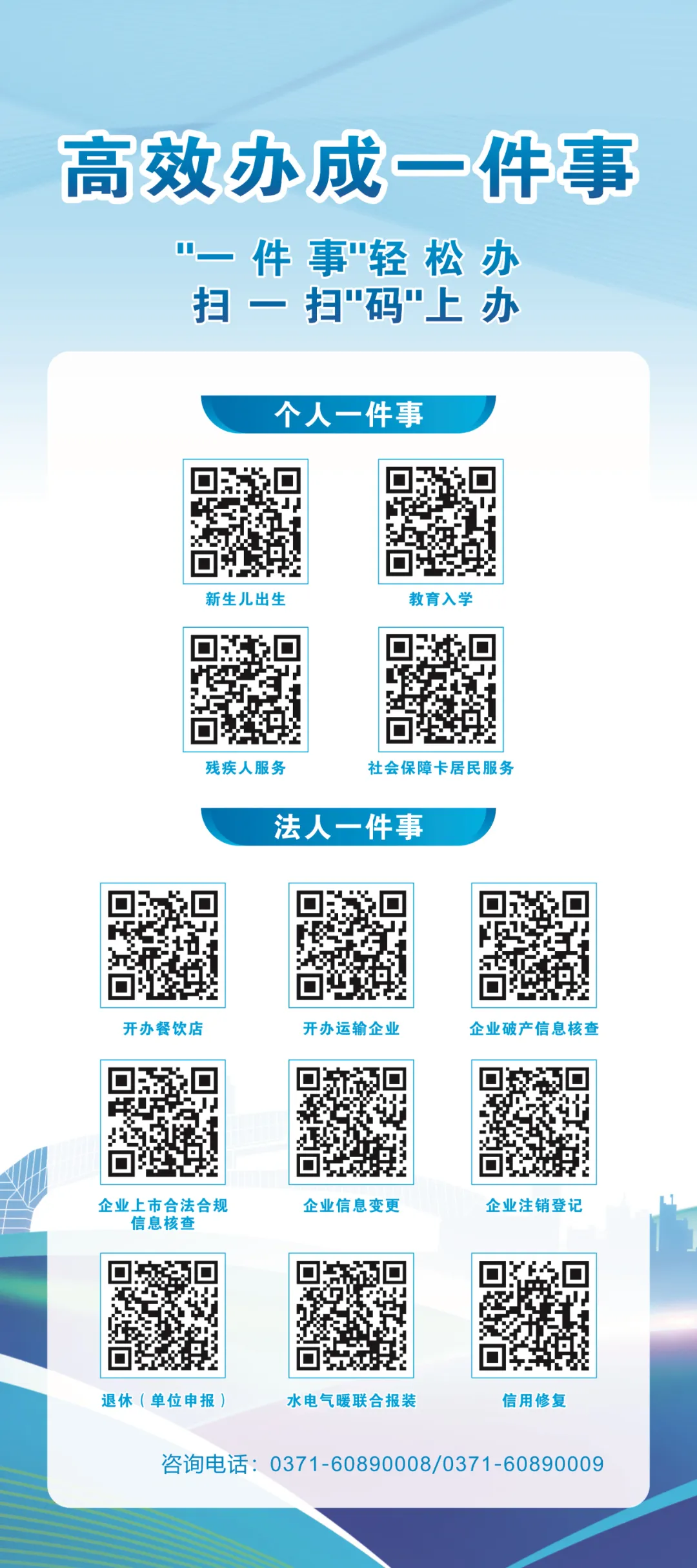 @港区人，您的事可以“码”上办了
