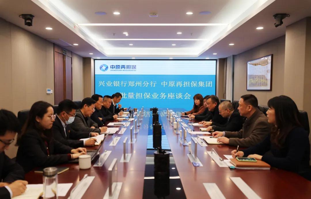 兴业银行郑州分行行长刘健到访中原再担保集团开展业务交流