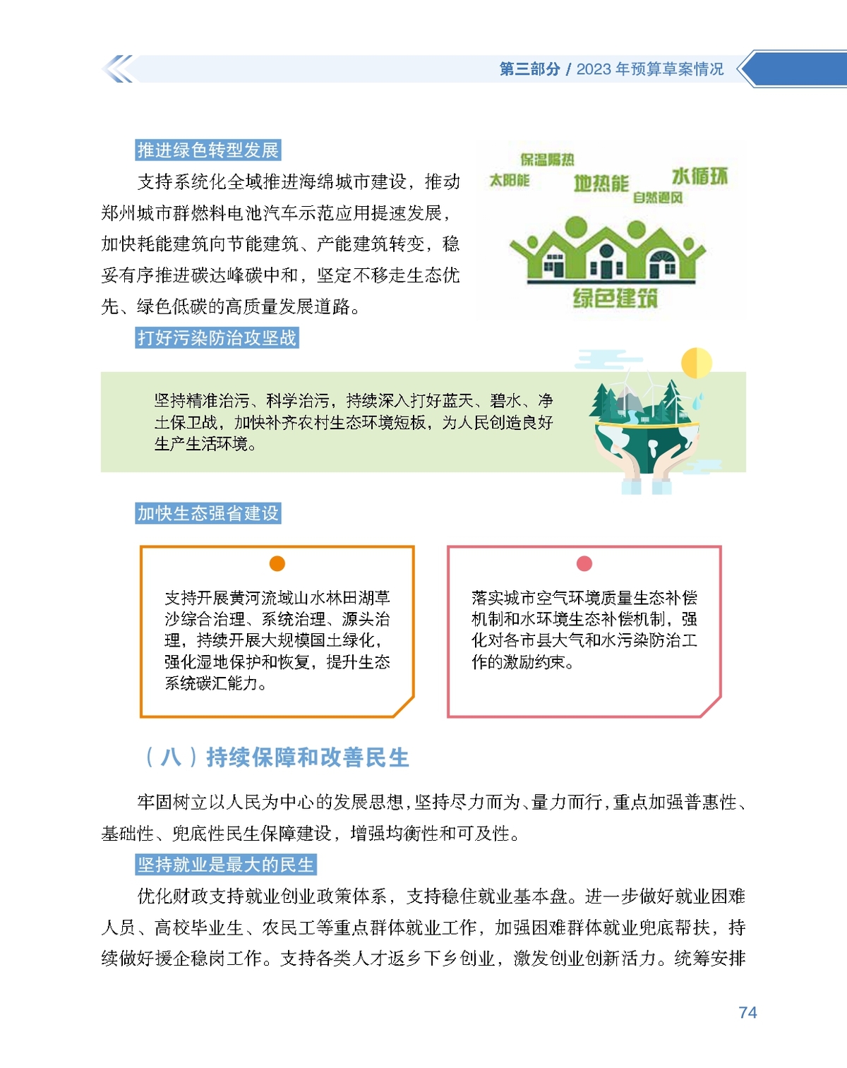 数说图解政府预算报告2023